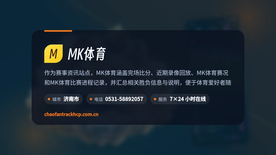 认识MK体育